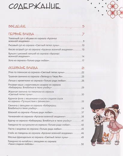 Ресторанчик Поднебесной. Еда из китайских сериалов - фото 6