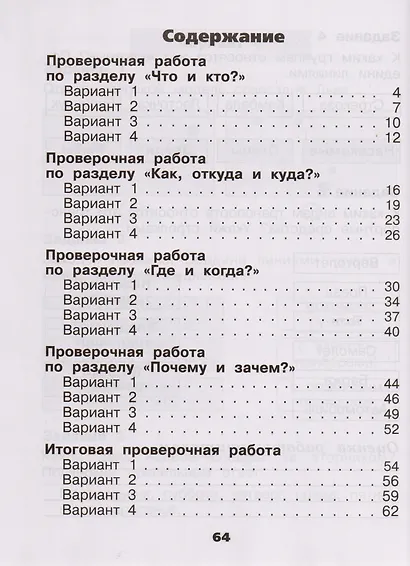 Окружающий мир. Проверочные работы. 1 класс. Учебное пособие для общеобразовательных организаций - фото 2