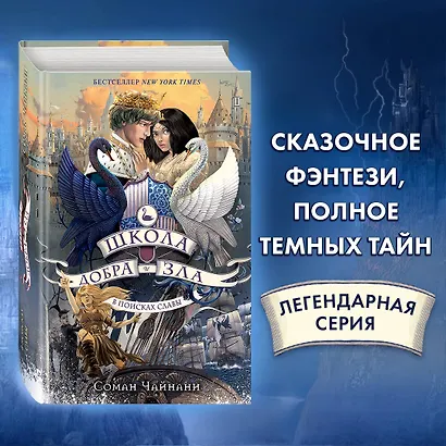 Школа Добра и Зла. В поисках славы (#4) - фото 4
