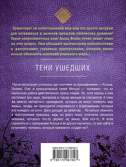 Тени ушедших - фото 2