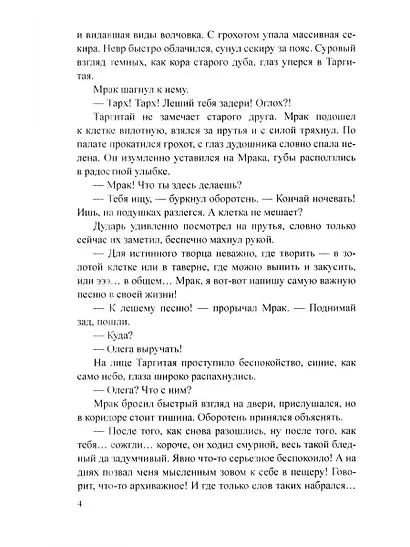 Трое и Атлантида - фото 4