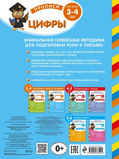 Развиваем мелкую моторику. Цифры. Для детей 3-4 лет - фото 2
