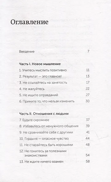 Живи настоящую жизнь. Избавиться от моделей поведения, которые мешают - фото 4