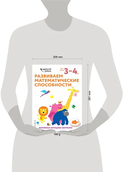 Развиваем математические способности: для детей 3–4 лет (с наклейками) - фото 4