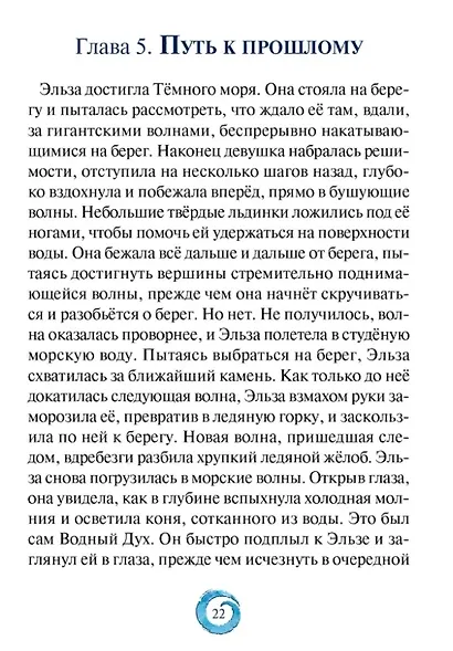 Холодное сердце 2. Короткая история. Добрый сказочник №3, май-июнь 2020 - фото 5