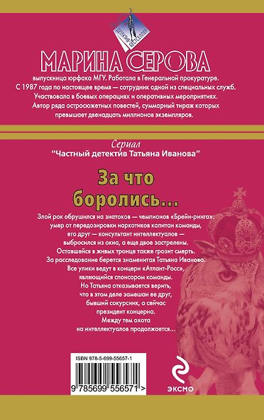 За что боролись? - фото 2