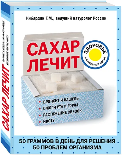 Сахар лечит - фото 3
