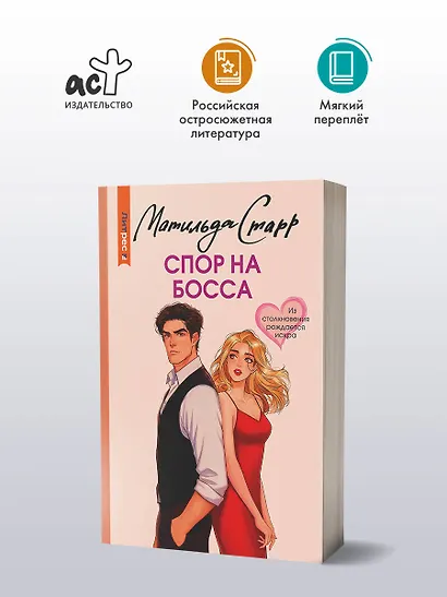 Спор на босса - фото 4