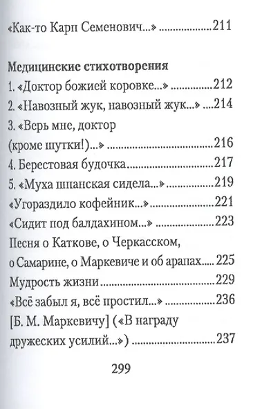 "Средь шумного бала". Поэтический сборник - фото 13