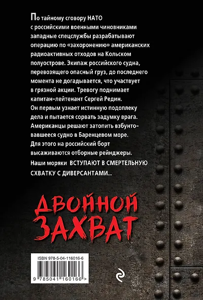 Двойной захват - фото 2