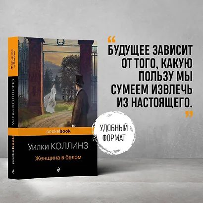 Женщина в белом - фото 4