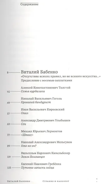 Странно и наоборот. Cборник русской таинственной прозы первой половины XIX века - фото 2