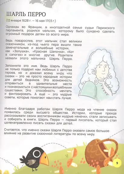 Большая книга сказок в дополненной реальности - фото 4