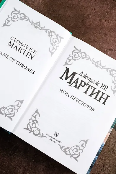 Игра престолов: Из цикла "Песнь льда и огня" - фото 10