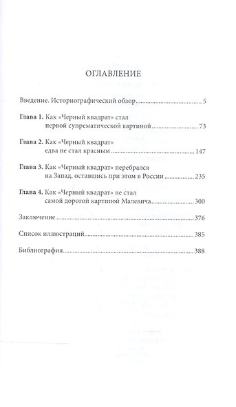 Казимир Малевич: метаморфозы «Черного квадрата» - фото 2