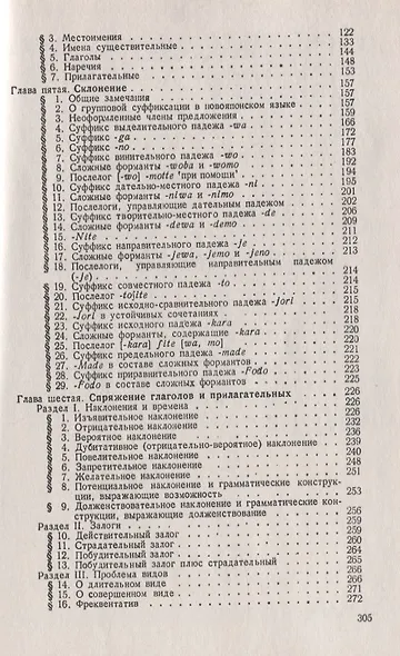 Становление новояпонского языка - фото 3
