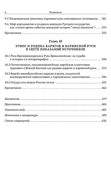 Комплект «Антинорманизм: Наука против лжи» (комплект из 2 книг) - фото 8