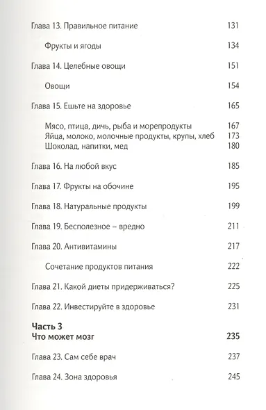 Как жить, не болея и не старясь. - фото 4