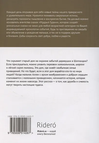 Маленькие страхи большого дома - фото 2
