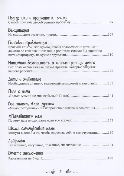 Ты точно хорошая мама! Всё, что надо знать о детях, чтобы жить спокойно - фото 3