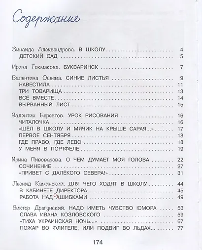 Подарок первокласснику : стихи, рассказы, ребусы - фото 2