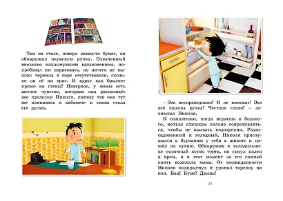 Малыш Николя. Прощайте, плохие оценки! - фото 8