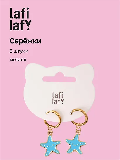 Сережки Морские звёзды голубые (2шт) (металл) (12-10192025-D59) (Lafilaf) - фото 1
