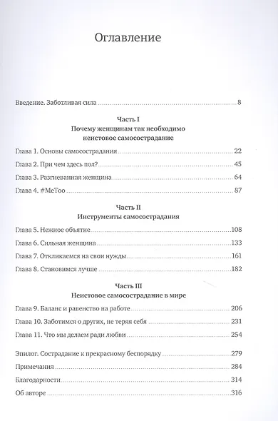 Внутренняя сила. Как заявить о себе во весь голос и научиться отстаивать свои интересы - фото 4