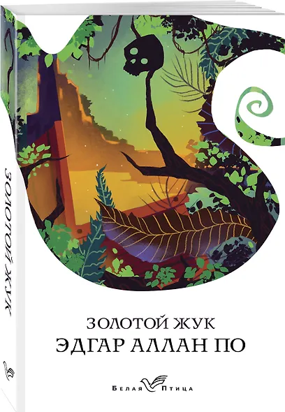 Золотой жук - фото 3