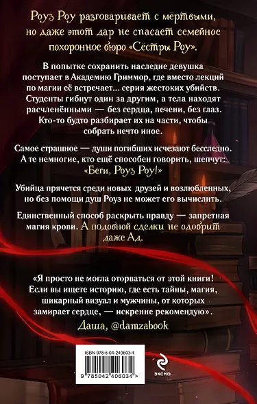 Похоронное бюро «Сестры Роу» - фото 2