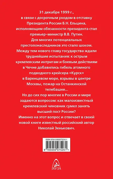 Как Ельцин преемника выбирал - фото 2