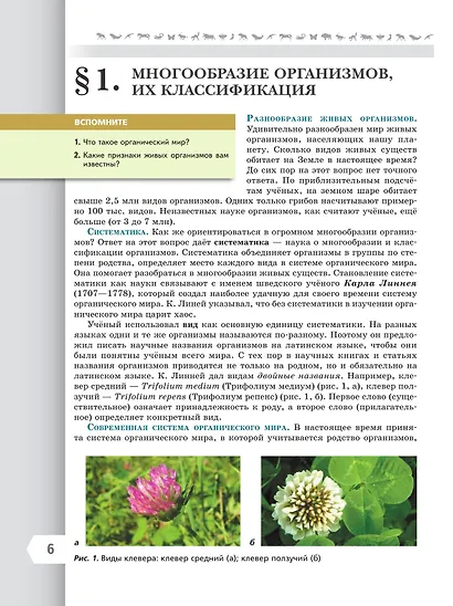 Биология. 7 класс. Учебник. Базовый уровень - фото 4
