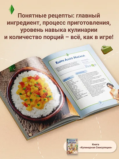 Кулинарная Симсуляция - фото 7