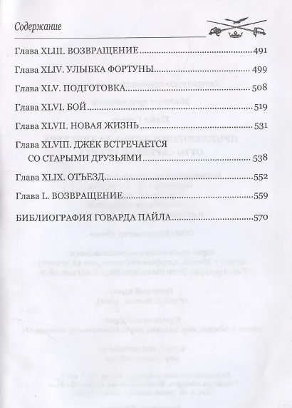 Приключения Джека Баллистера - фото 6