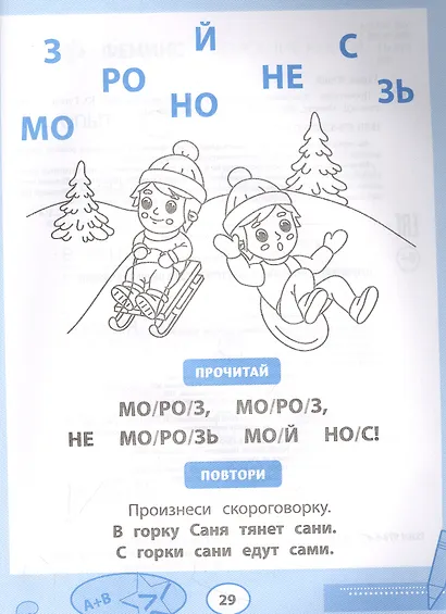 Прочитайки: буквенный конструктор для обучения чтению - фото 2