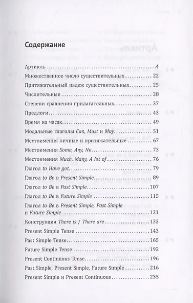 Тренажер по грамматике английского языка. Ключи к упражнениям. 2-5 классы - фото 2