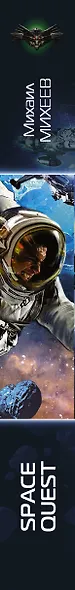Space Quest - фото 4