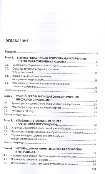 Современные проблемы управления персоналом. Монография - фото 2