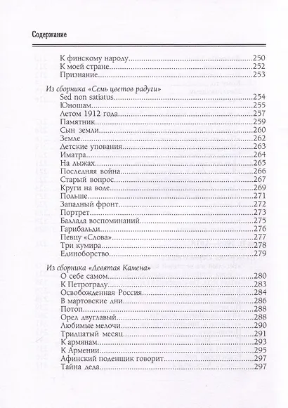 Зеркало теней. Избранные стихотворения - фото 10