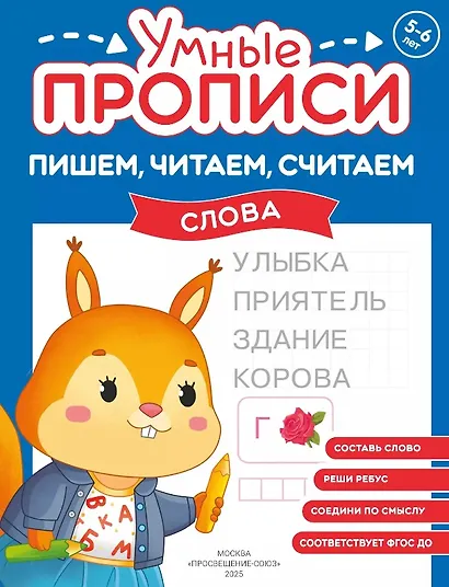 Комплект из 4-х пособий. Пишем, читаем, считаем. 5-6 лет - фото 2