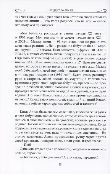 От двух до шести. Записки многодетной бабушки - фото 6