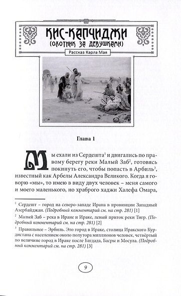На дальних тропах: Том 1. Том 2 (комплект из 2 книг) - фото 10