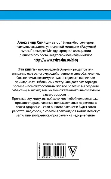 Заболел сам - вылечись сам. Здоровье в голове, а не в аптеке - фото 2