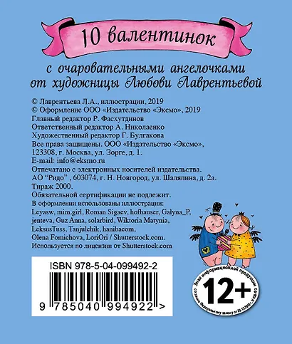 Валентинки. С Днем святого Валентина (голубые) - фото 4