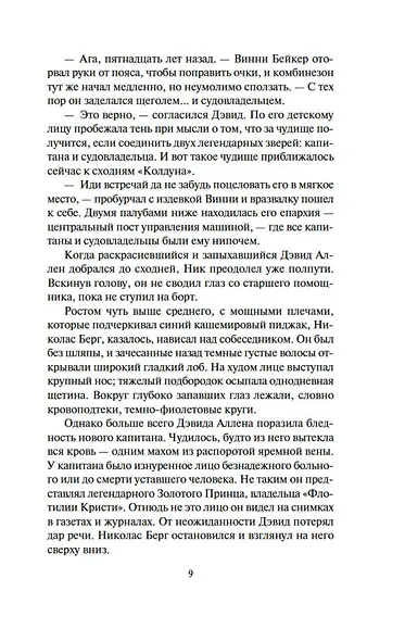 Неукротимый, как море - фото 9