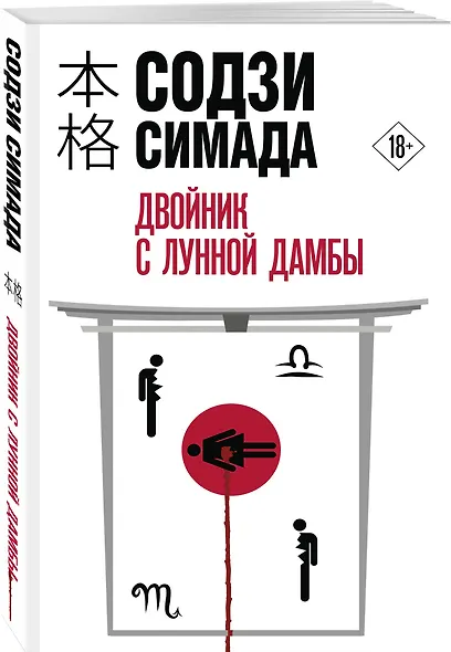 Двойник с лунной дамбы - фото 3