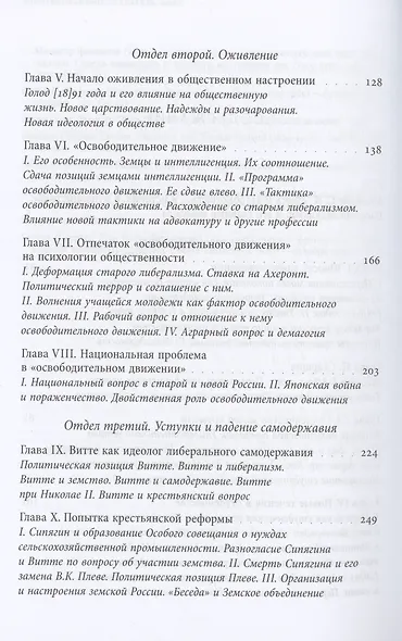 Власть и общественность на закате старой России: воспоминания современника - фото 3