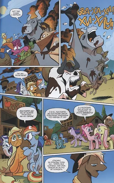 My Little Pony. Дружба — это чудо! том 7 - фото 6