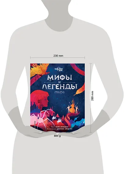 Мифы и легенды мира - фото 4