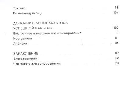 Дао CEO. Как создать свою историю успеха - фото 3